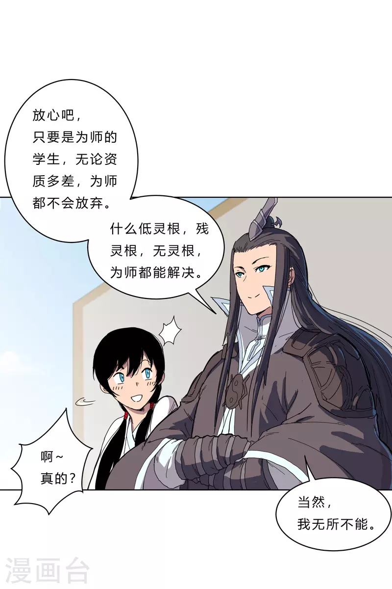 第40话 师尊标配男主的过去 第14页