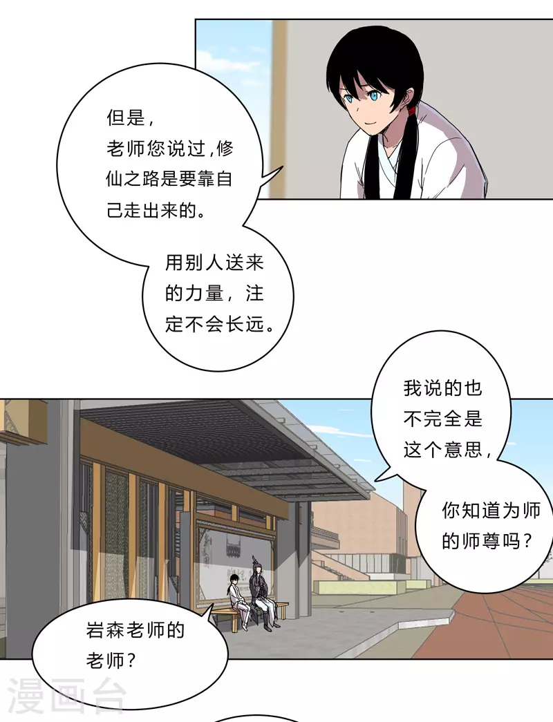 第40话 师尊标配男主的过去 第15页