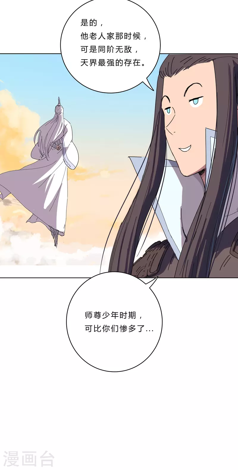 第40话 师尊标配男主的过去 第16页