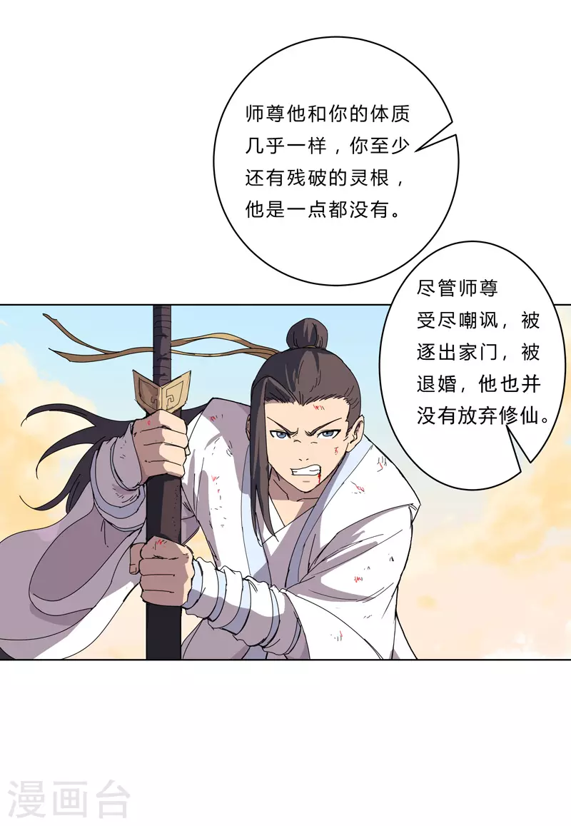第40话 师尊标配男主的过去 第17页