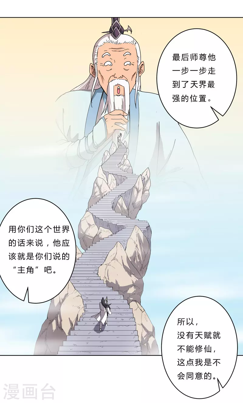 第40话 师尊标配男主的过去 第18页