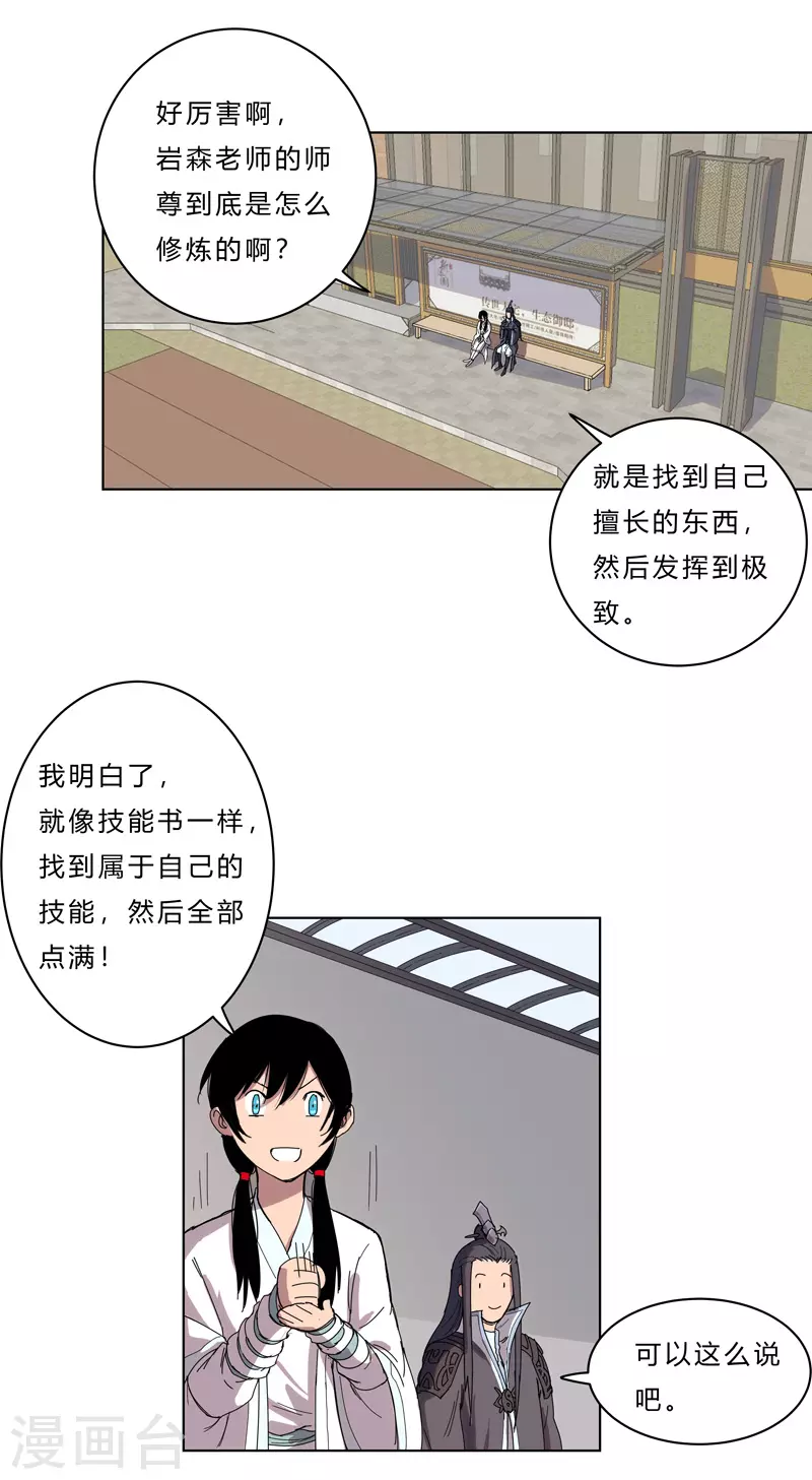 第40话 师尊标配男主的过去 第19页