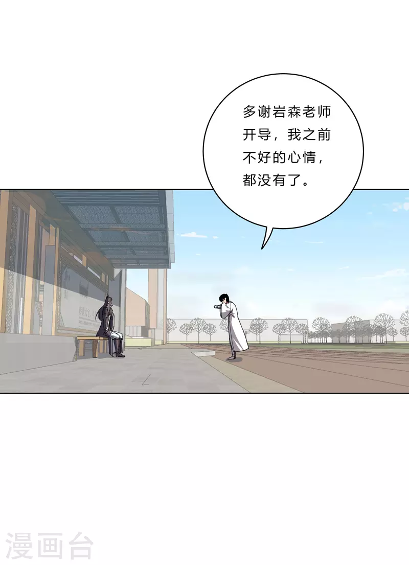 第40话 师尊标配男主的过去 第20页