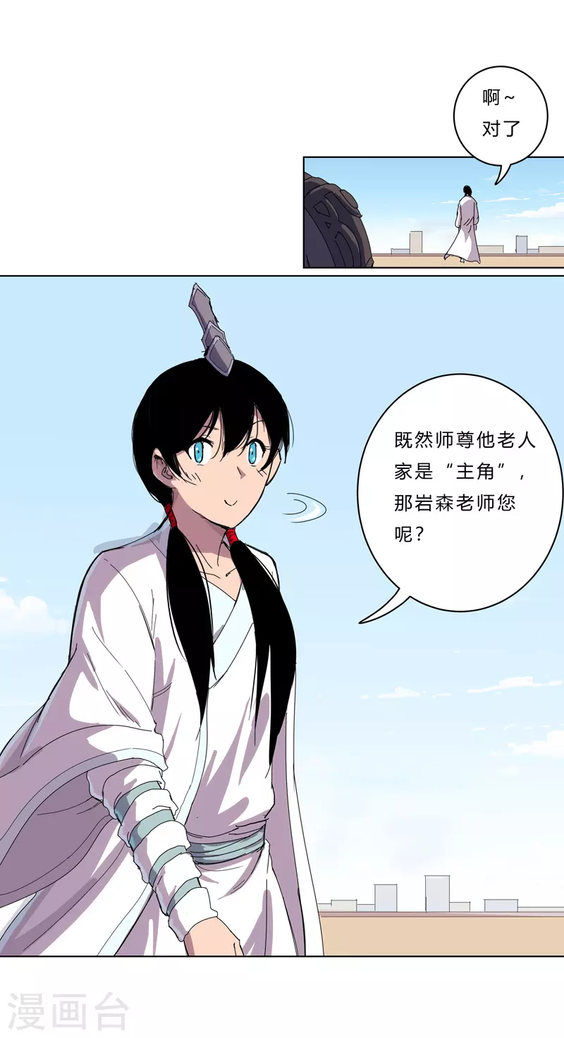 第40话 师尊标配男主的过去 第21页