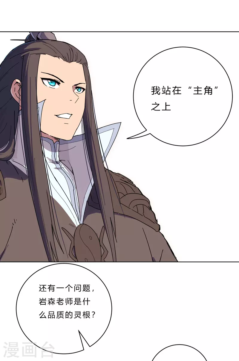 第40话 师尊标配男主的过去 第22页