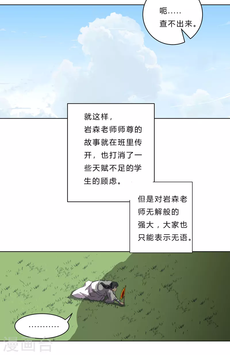第40话 师尊标配男主的过去 第23页