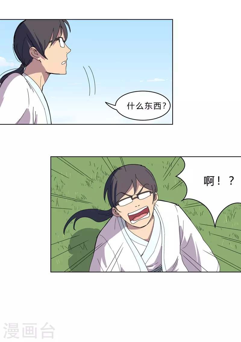 第40话 师尊标配男主的过去 第24页
