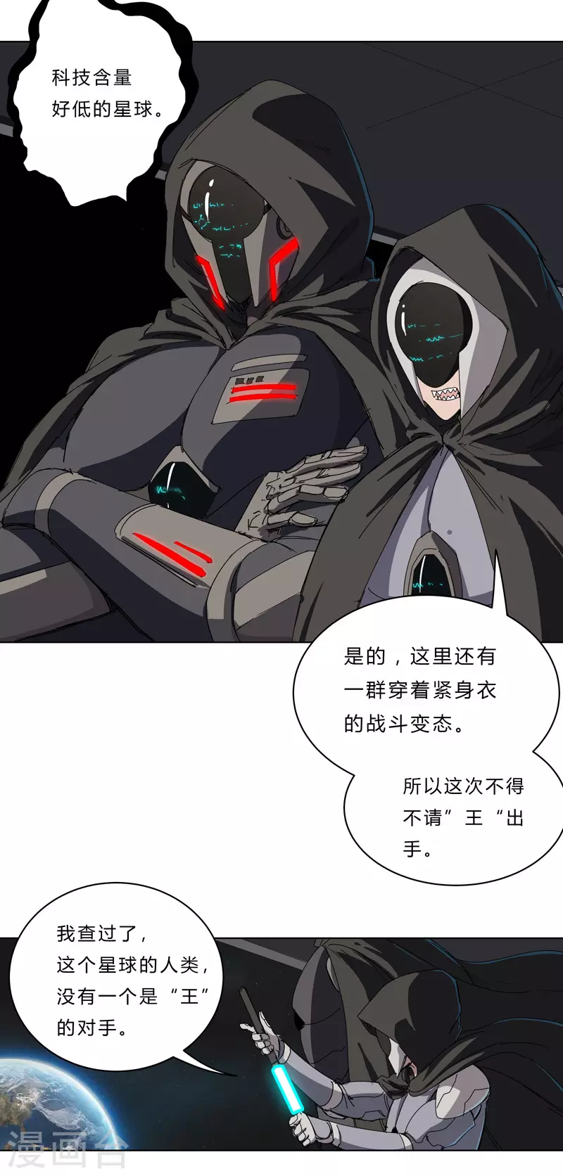 第41话 呼叫黑袍岩森！ 第3页