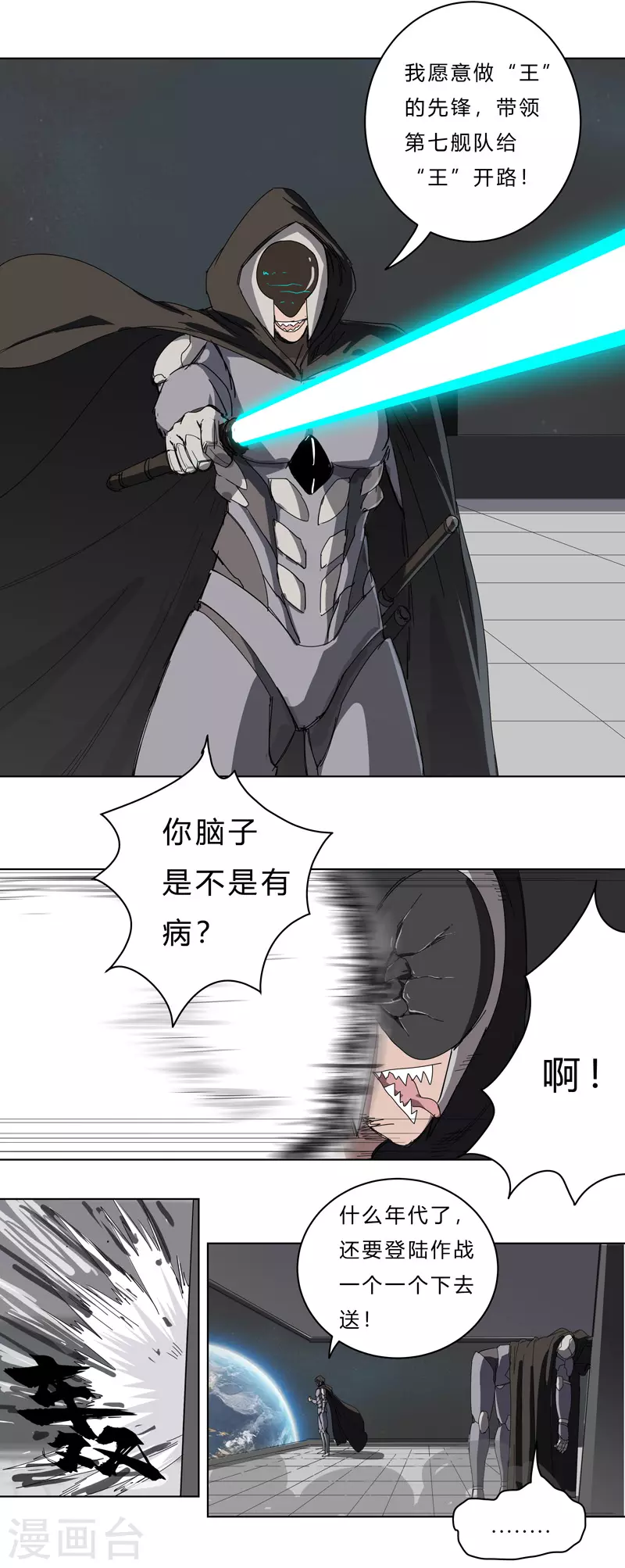 第41话 呼叫黑袍岩森！ 第4页