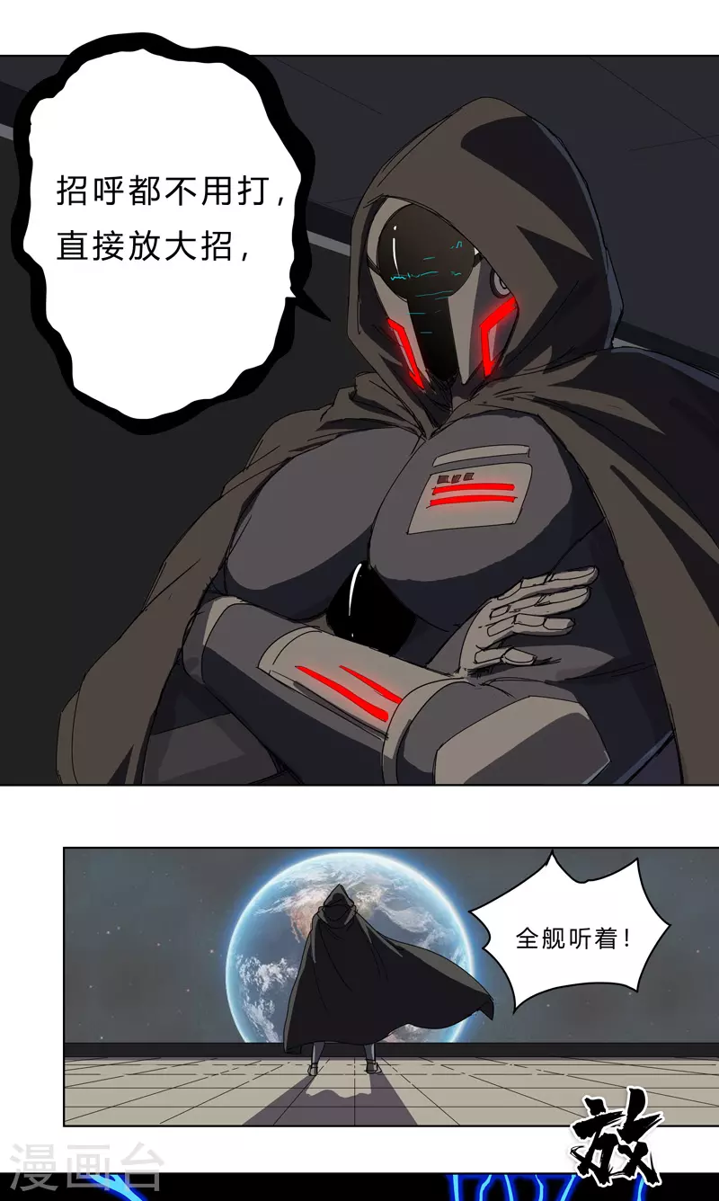 第41话 呼叫黑袍岩森！ 第5页