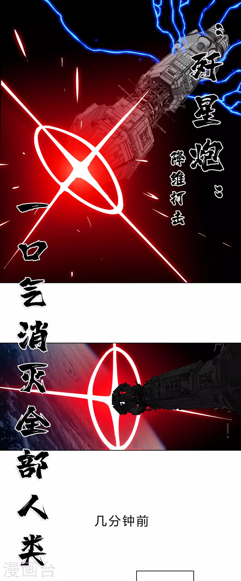 第41话 呼叫黑袍岩森！ 第6页