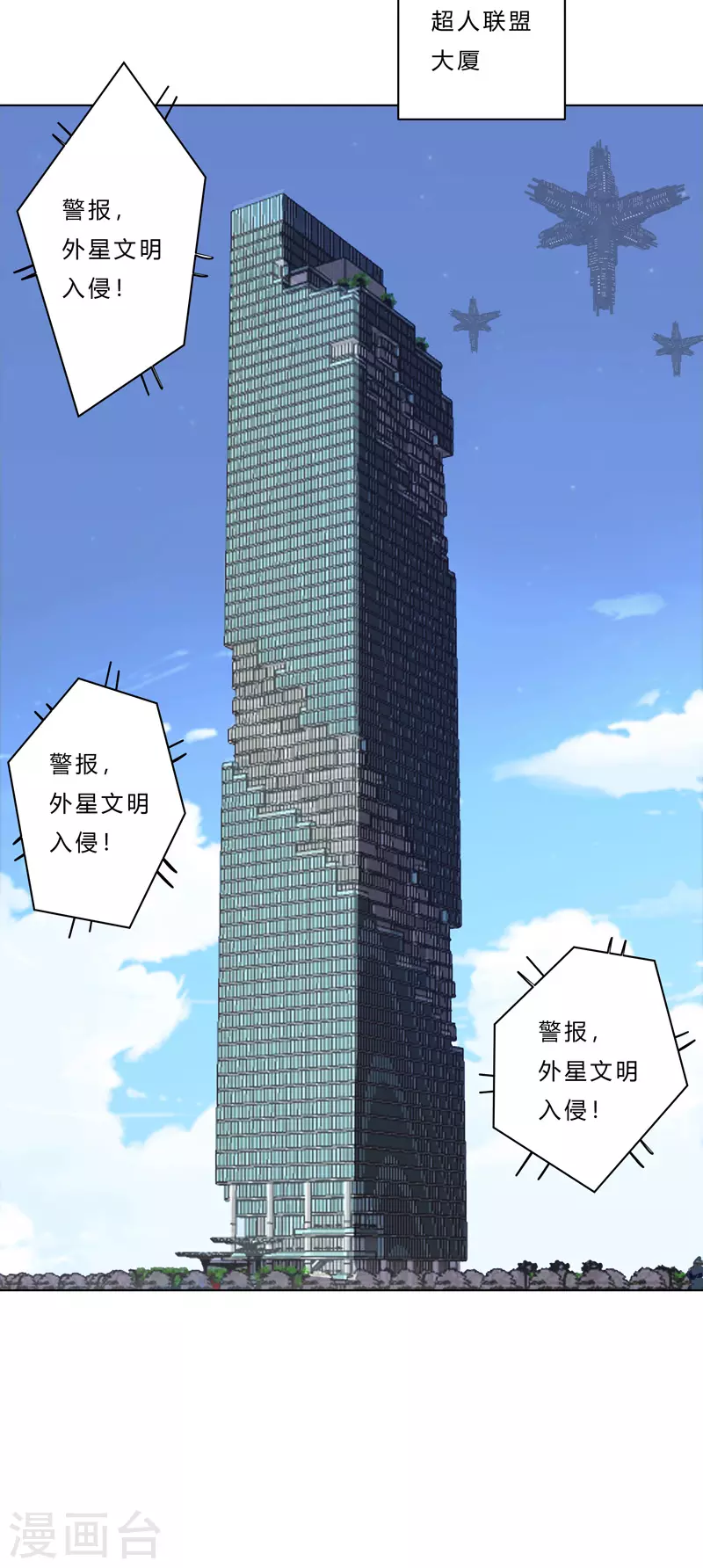 第41话 呼叫黑袍岩森！ 第7页
