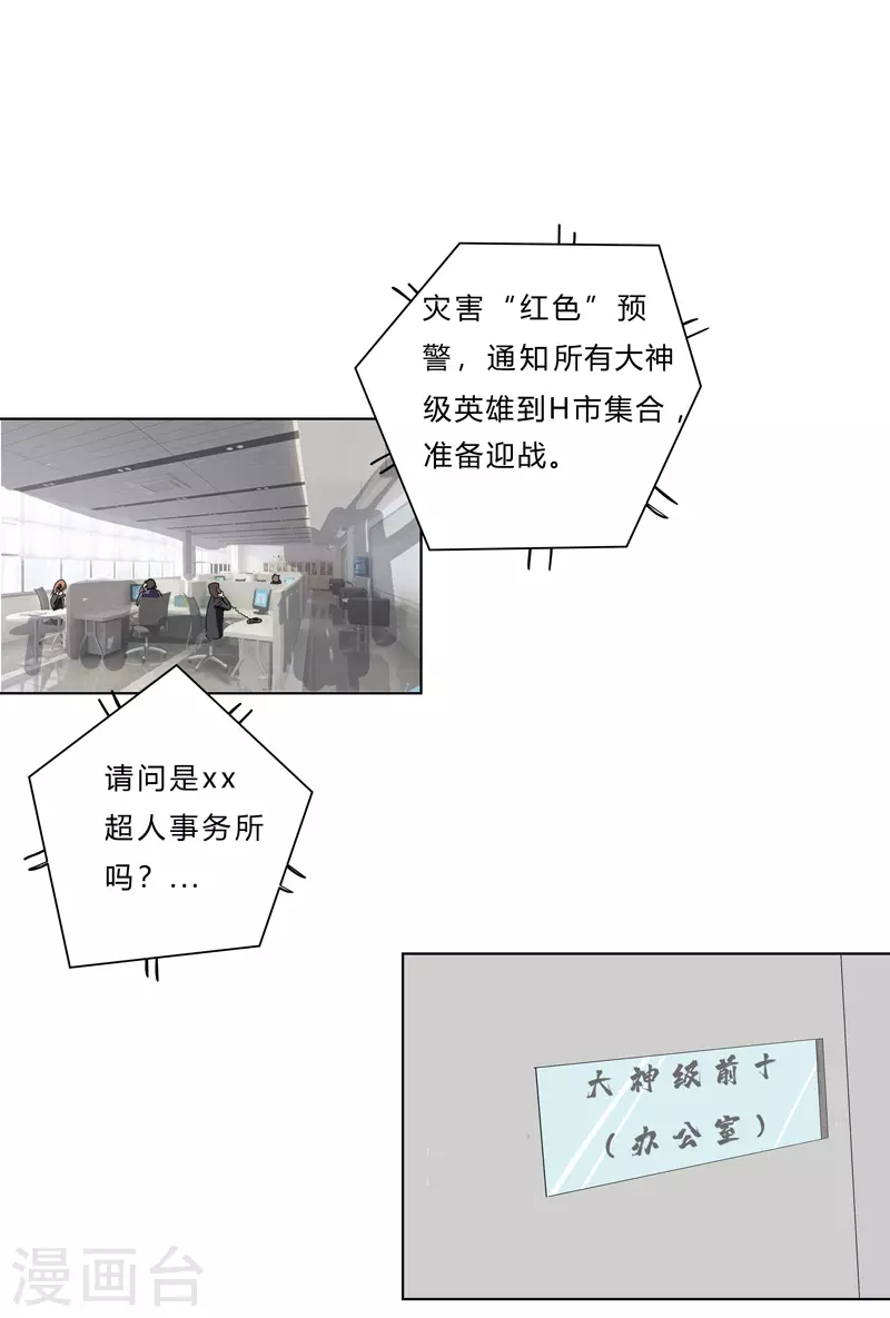 第41话 呼叫黑袍岩森！ 第8页