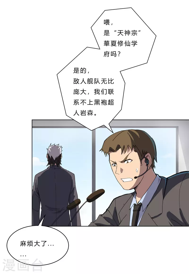 第41话 呼叫黑袍岩森！ 第9页
