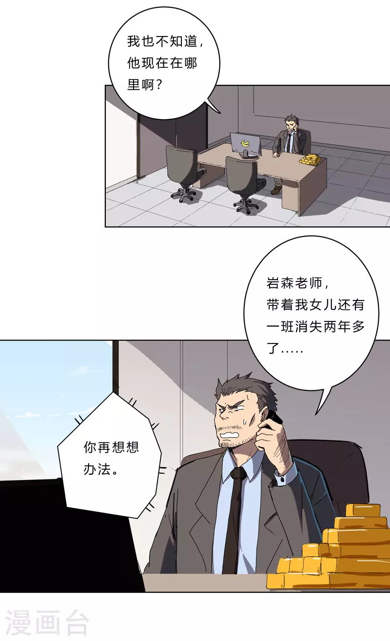 第41话 呼叫黑袍岩森！ 第10页