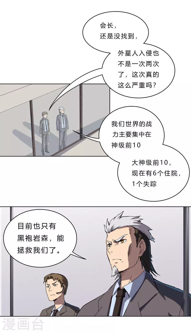 第41话 呼叫黑袍岩森！ 第11页