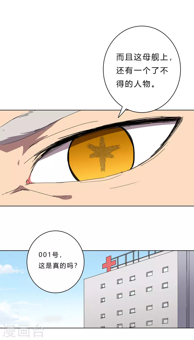 第41话 呼叫黑袍岩森！ 第12页