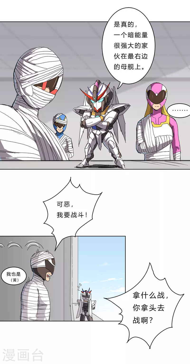 第41话 呼叫黑袍岩森！ 第13页
