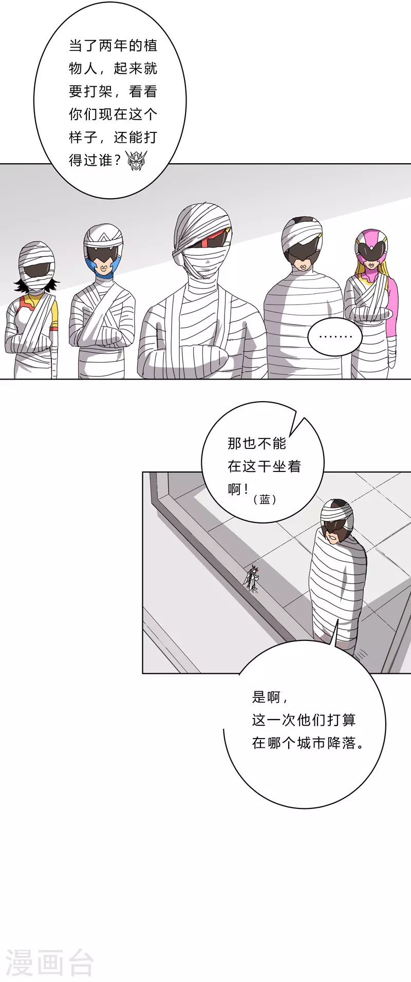 第41话 呼叫黑袍岩森！ 第14页