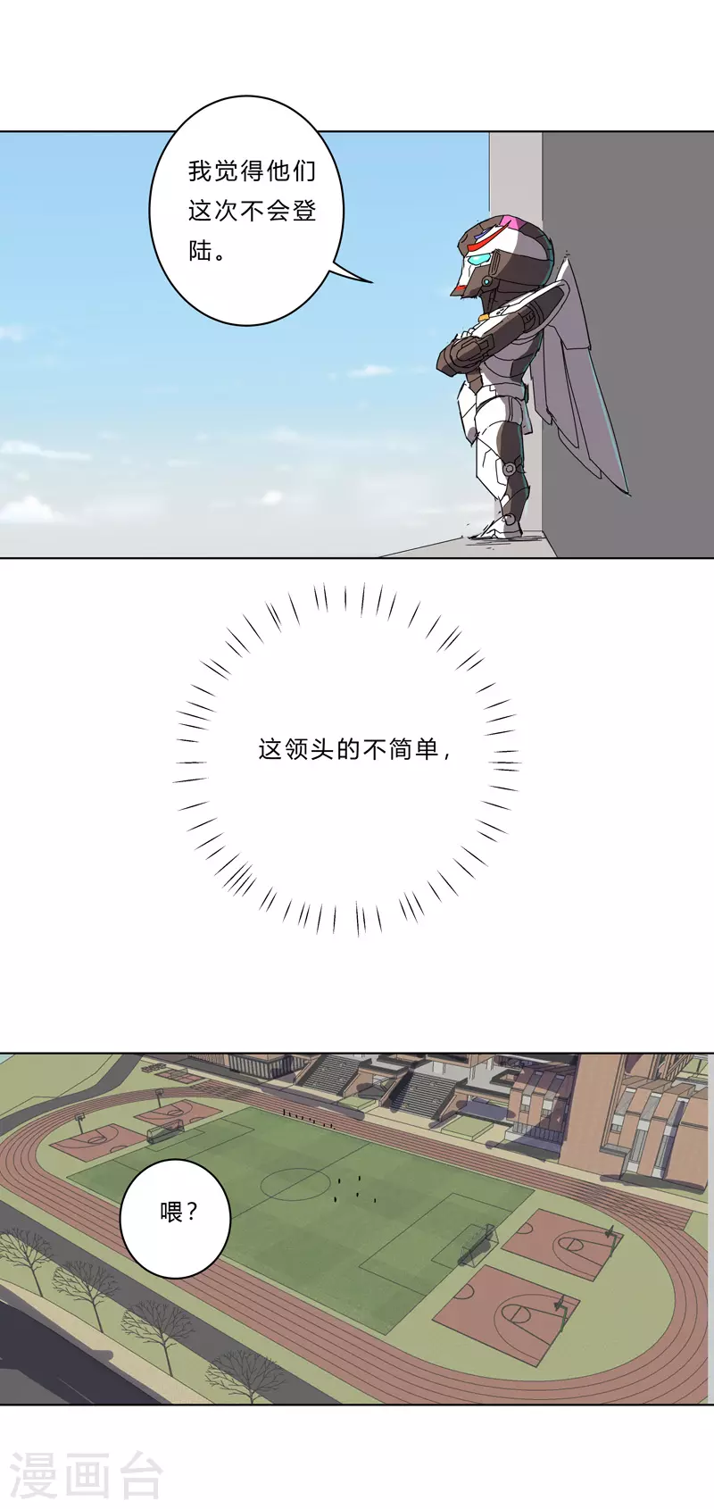 第41话 呼叫黑袍岩森！ 第15页
