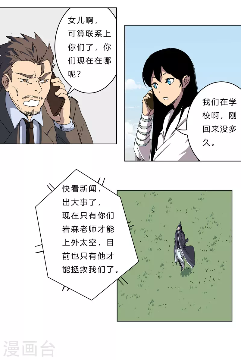 第41话 呼叫黑袍岩森！ 第16页