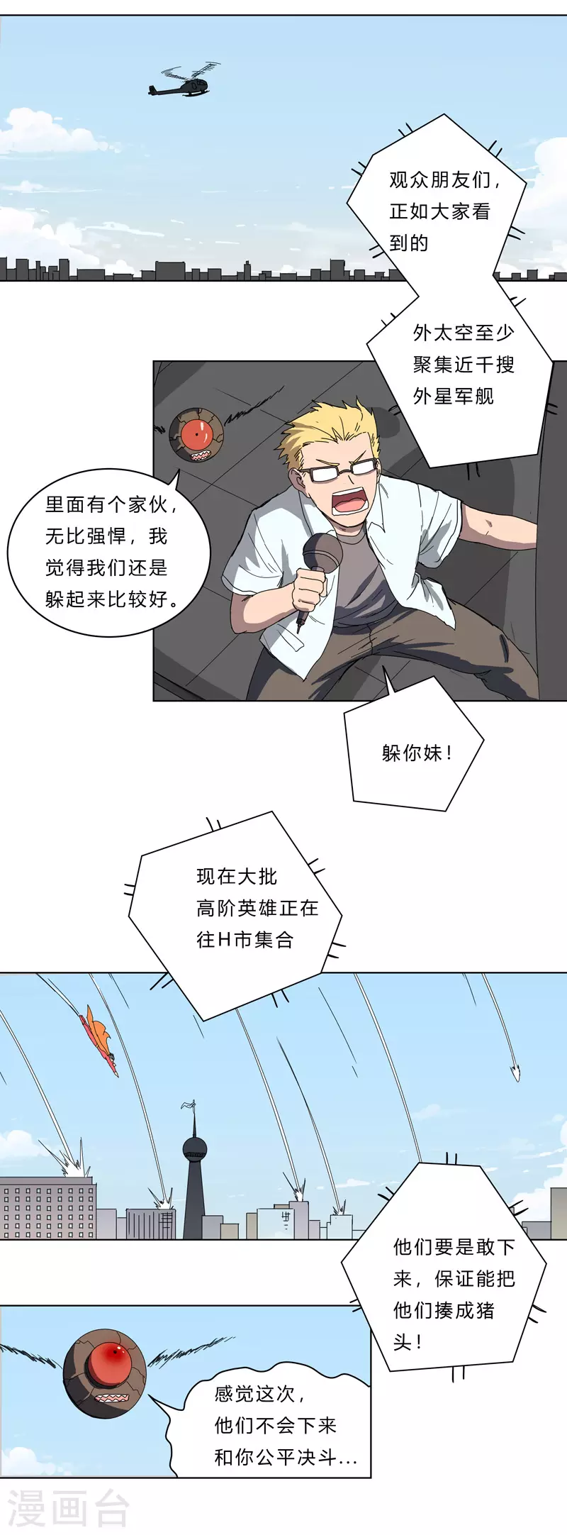第41话 呼叫黑袍岩森！ 第17页