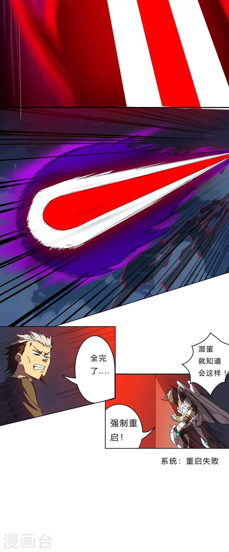第41话 呼叫黑袍岩森！ 第20页