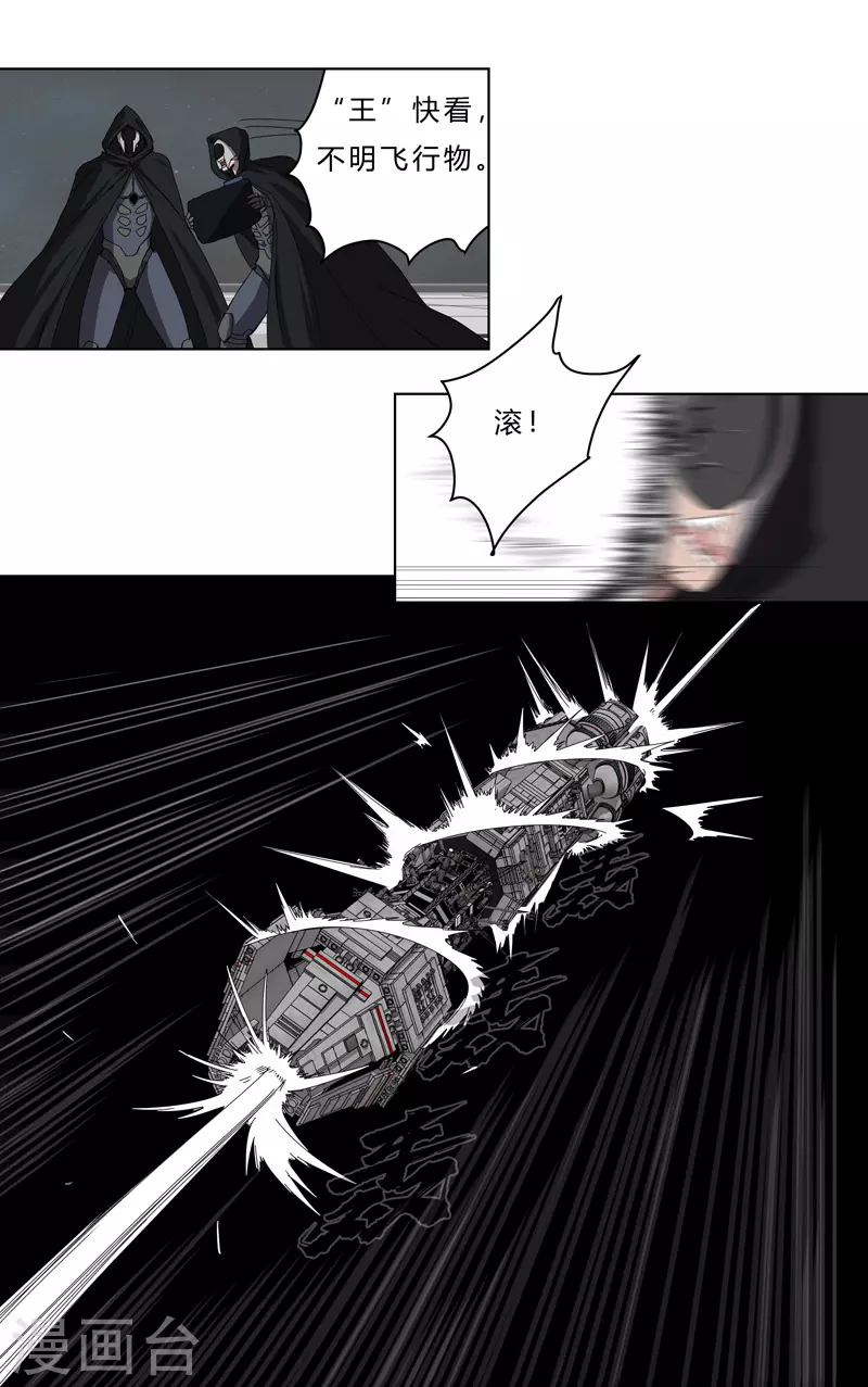 第41话 呼叫黑袍岩森！ 第24页