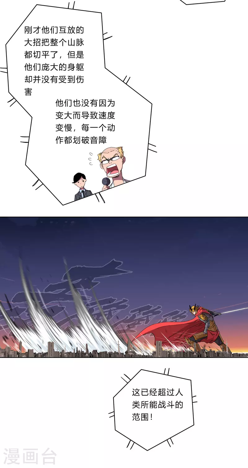 第35话 城破，人呢？ 第3页