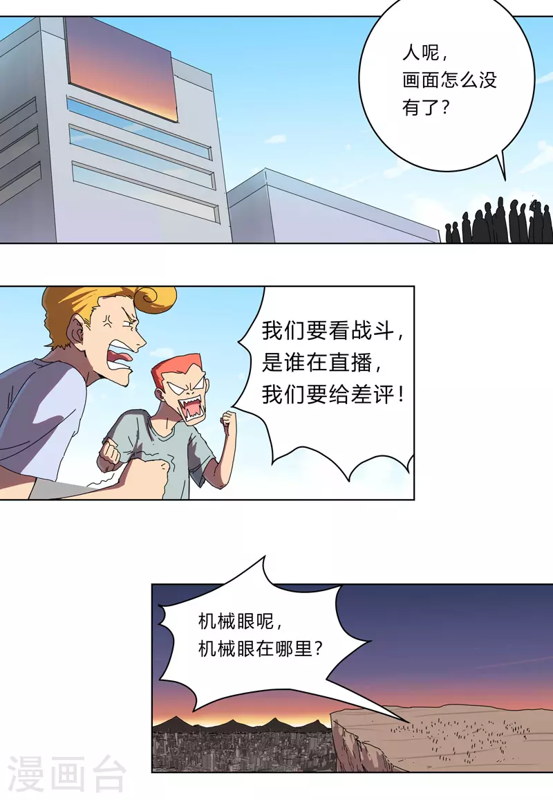 第35话 城破，人呢？ 第11页