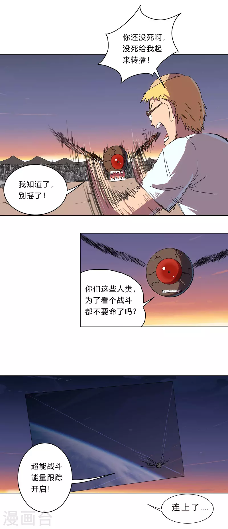 第35话 城破，人呢？ 第12页