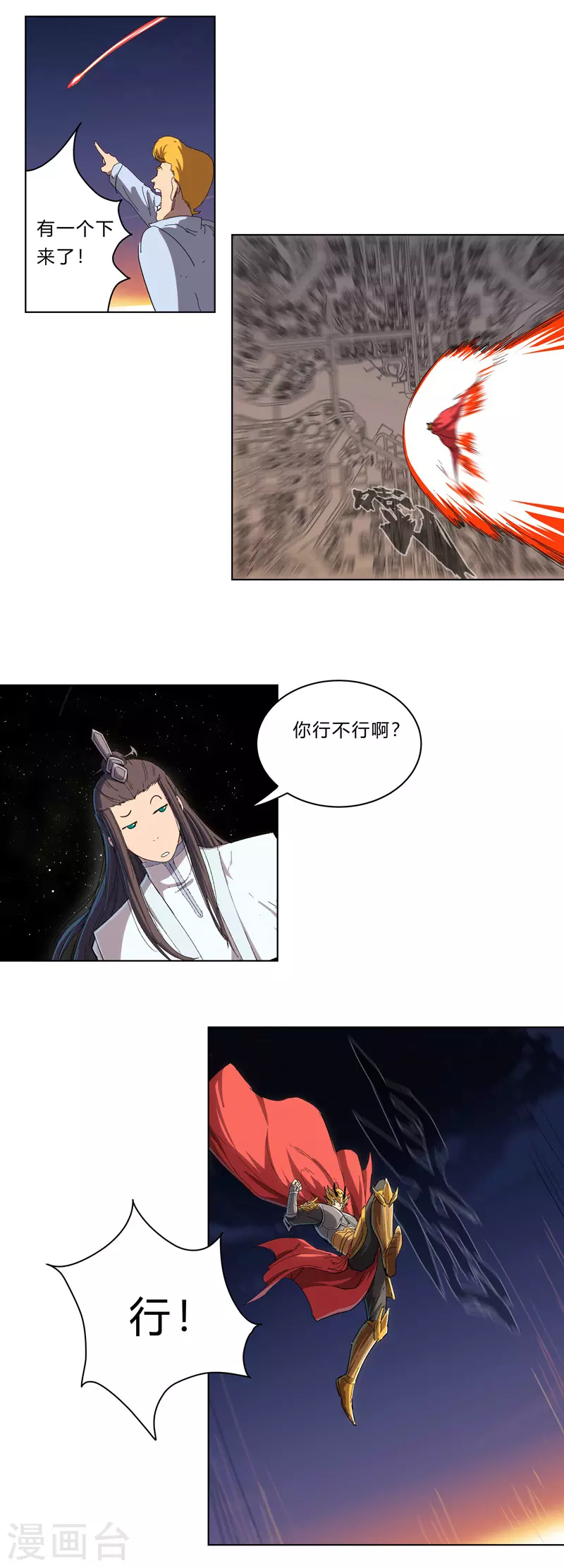 第35话 城破，人呢？ 第16页