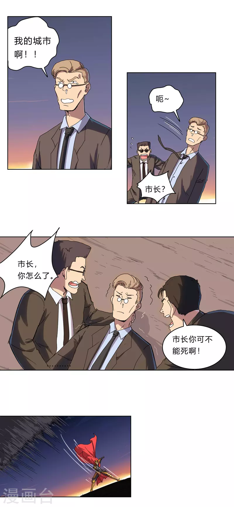 第35话 城破，人呢？ 第18页