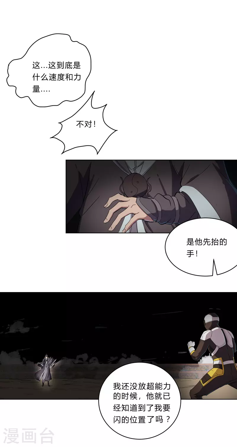 第32话 呵呵，我才不和你打 第7页