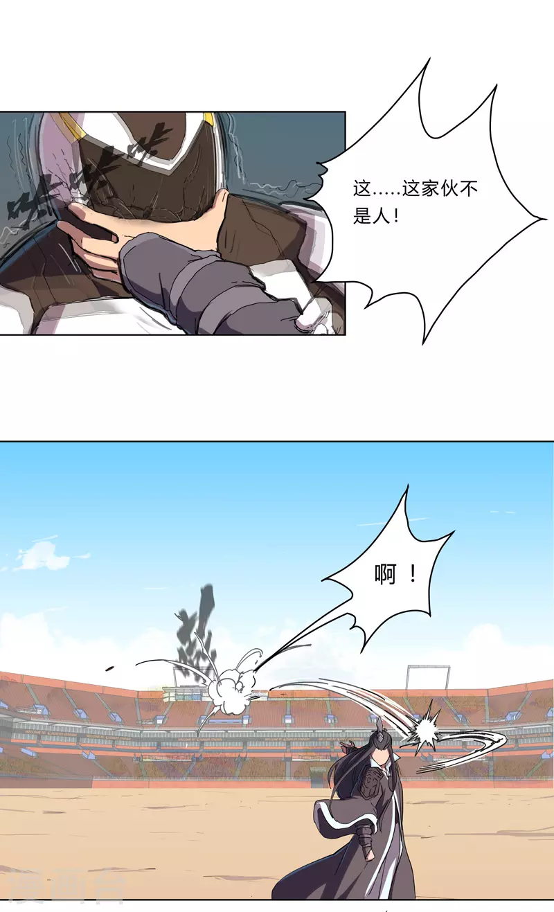 第32话 呵呵，我才不和你打 第8页