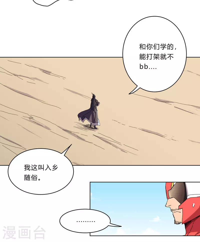 第32话 呵呵，我才不和你打 第15页
