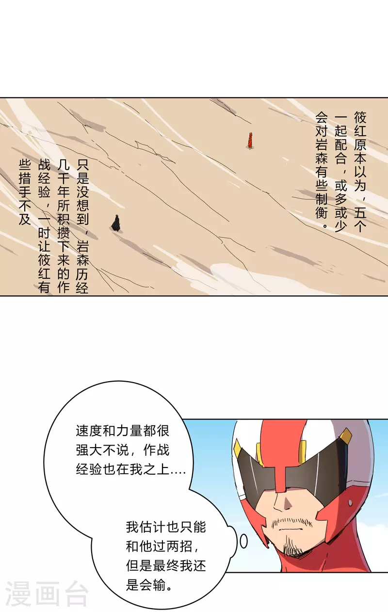 第32话 呵呵，我才不和你打 第19页