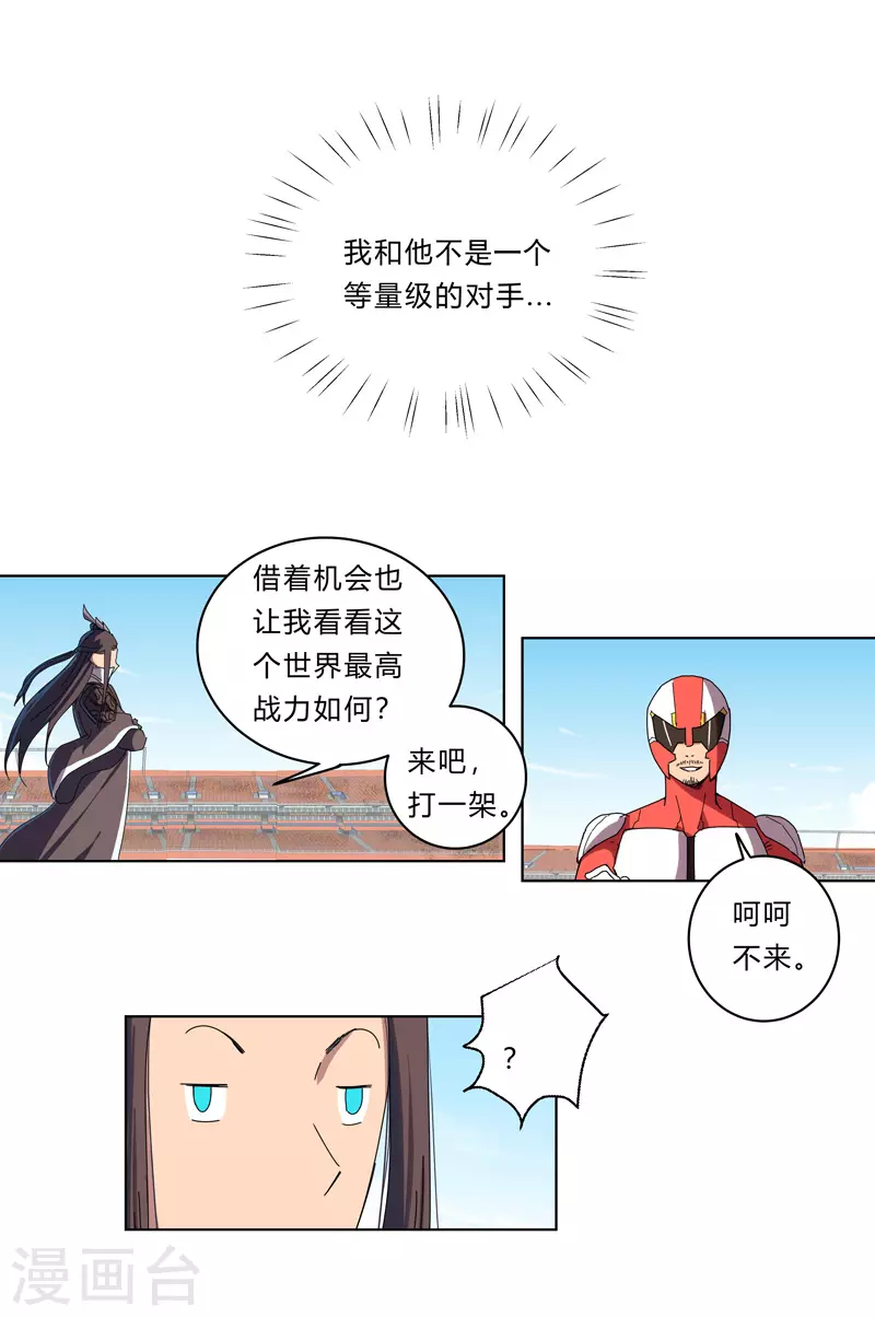 第32话 呵呵，我才不和你打 第20页