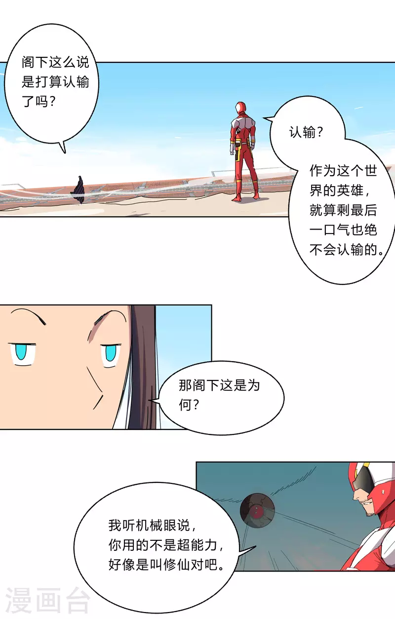 第32话 呵呵，我才不和你打 第23页