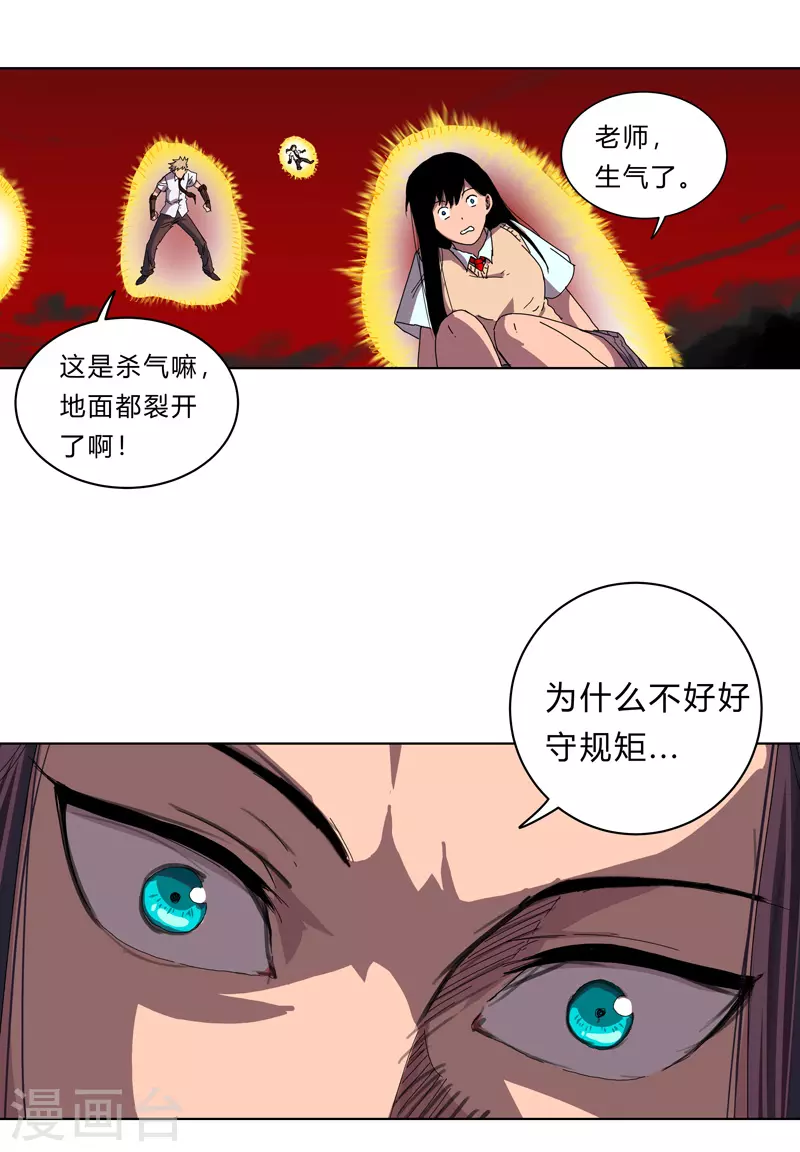 第30话 打废你不是开玩笑的 第4页
