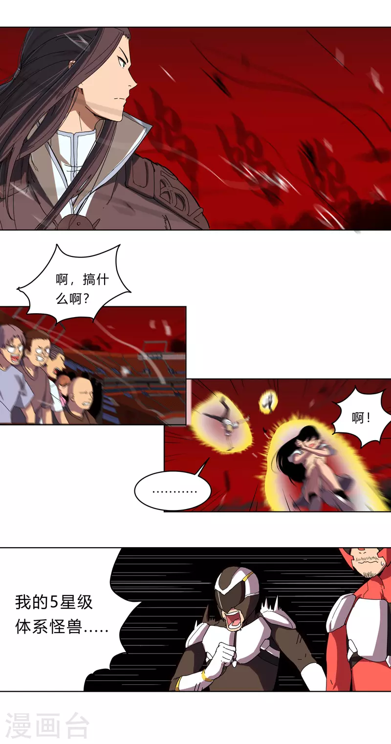 第30话 打废你不是开玩笑的 第8页