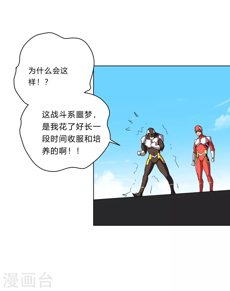 第30话 打废你不是开玩笑的 第11页