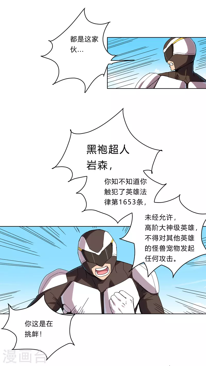 第30话 打废你不是开玩笑的 第12页