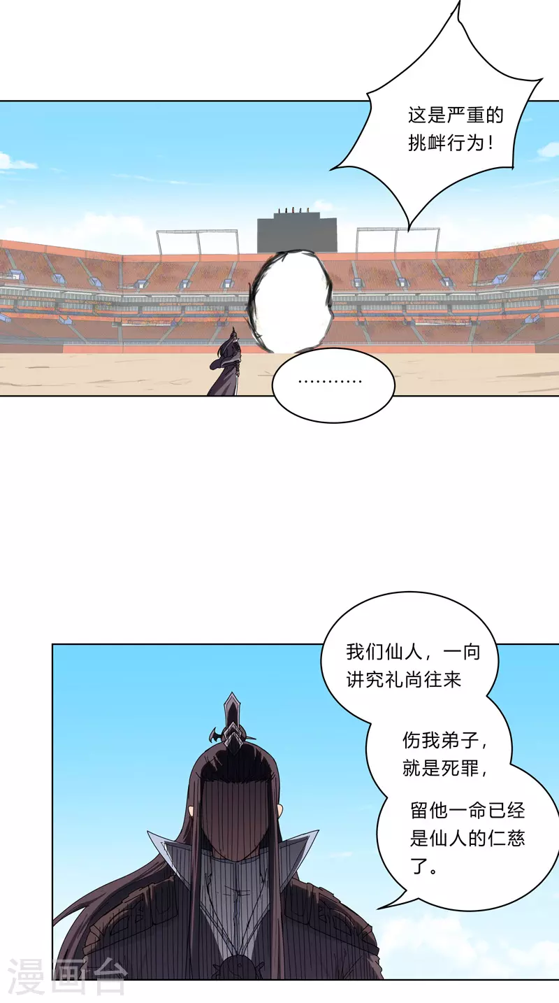 第30话 打废你不是开玩笑的 第13页