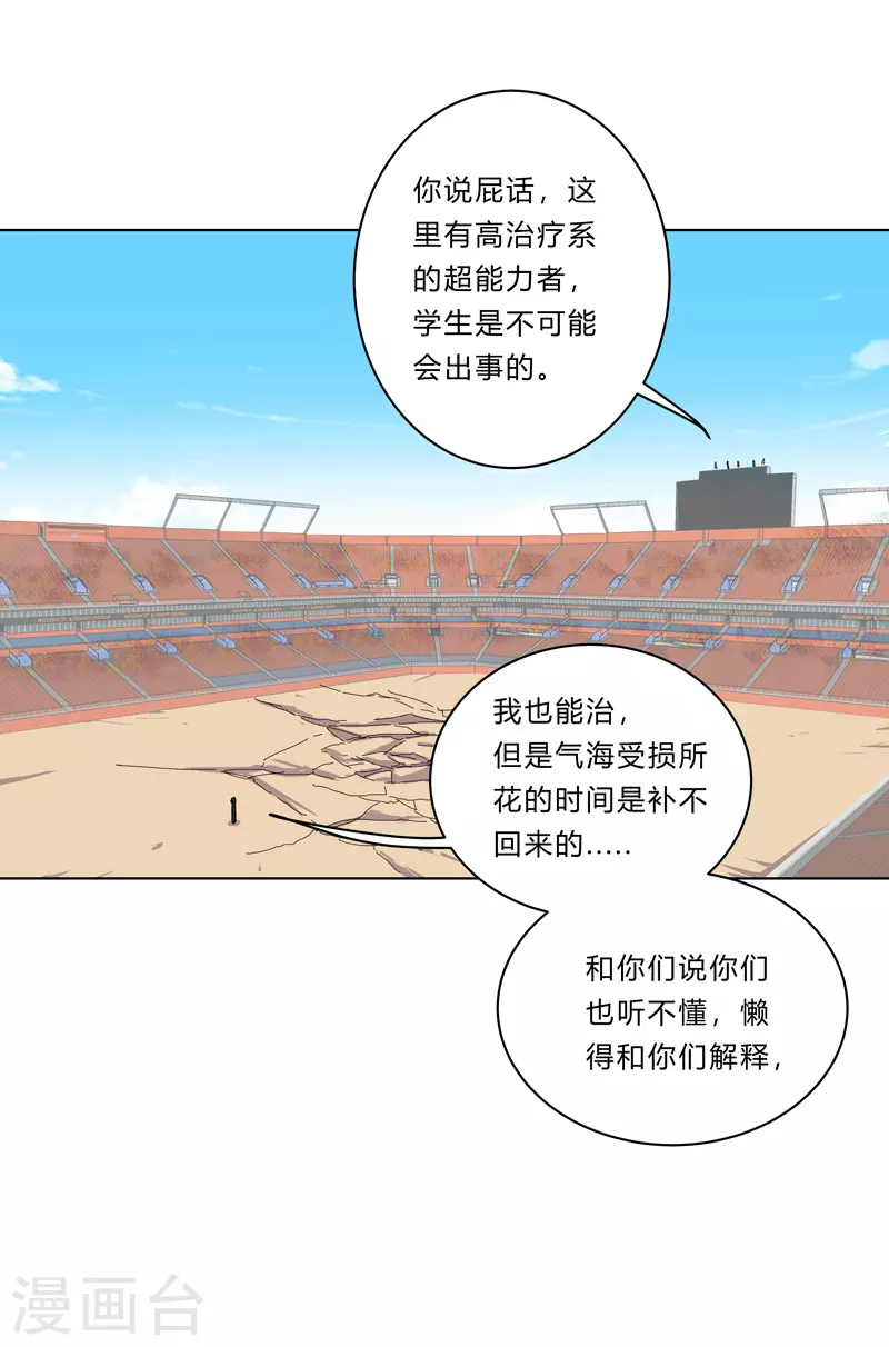 第30话 打废你不是开玩笑的 第14页