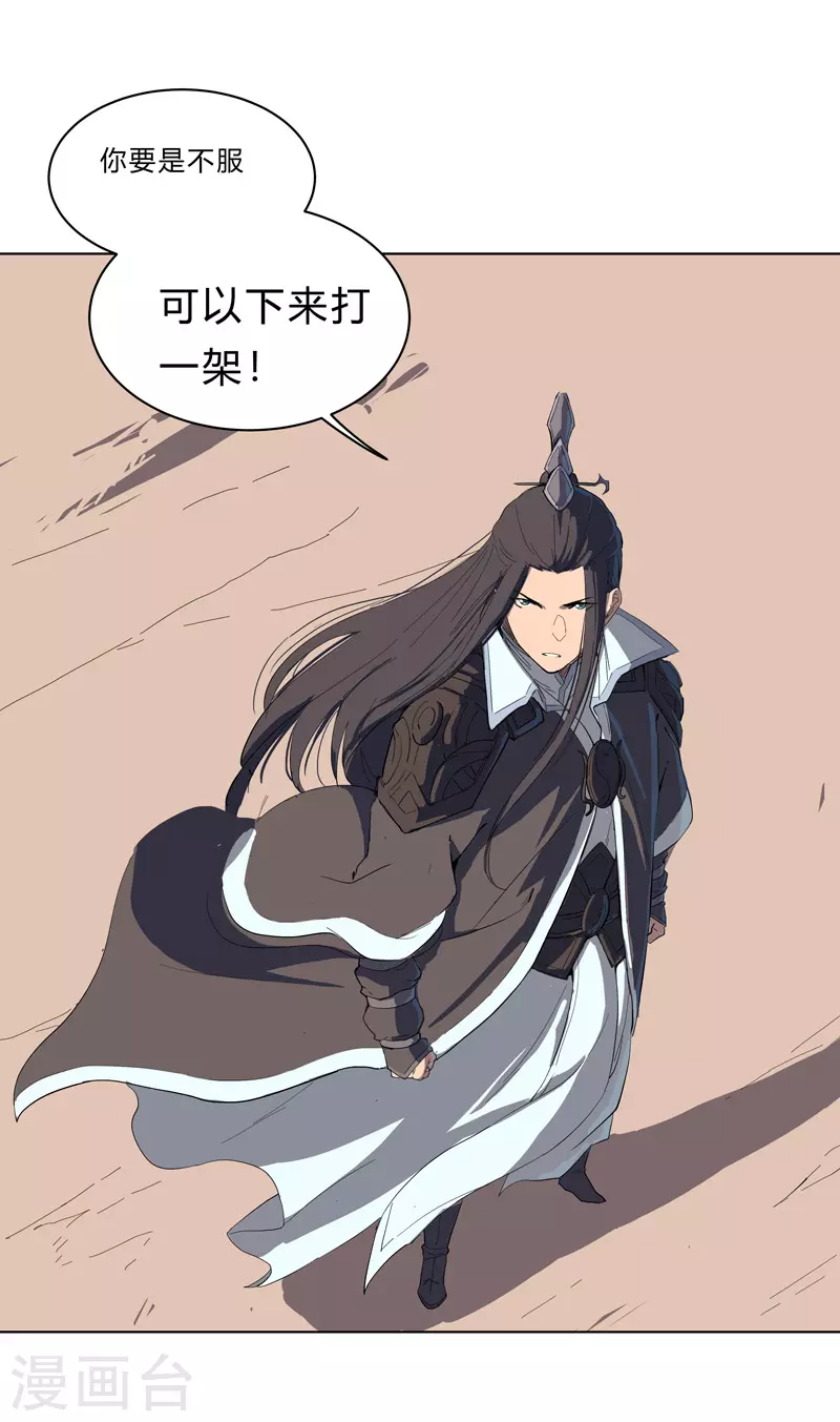 第30话 打废你不是开玩笑的 第15页
