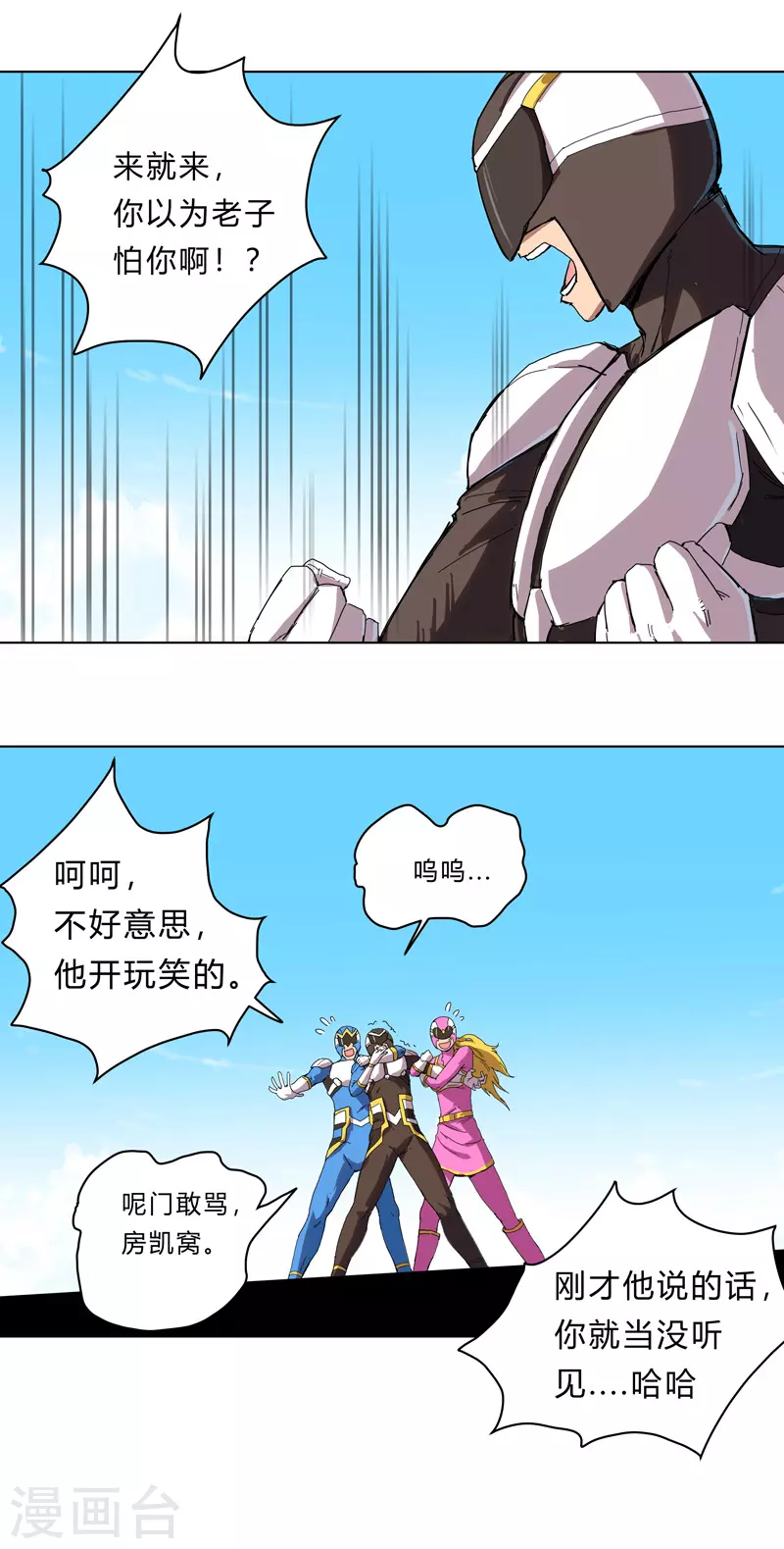 第30话 打废你不是开玩笑的 第16页