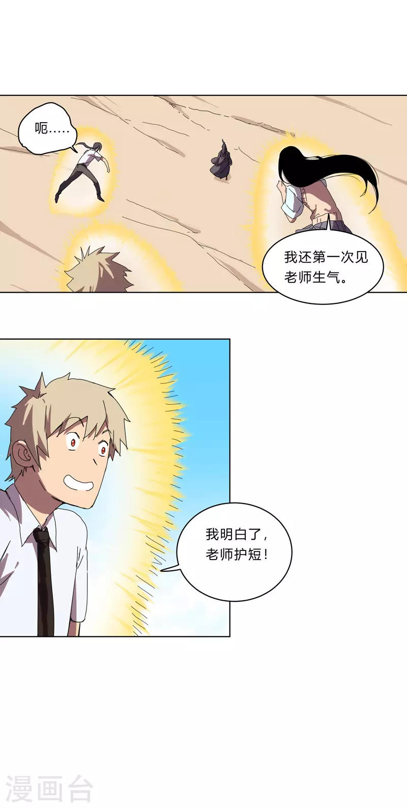 第30话 打废你不是开玩笑的 第17页