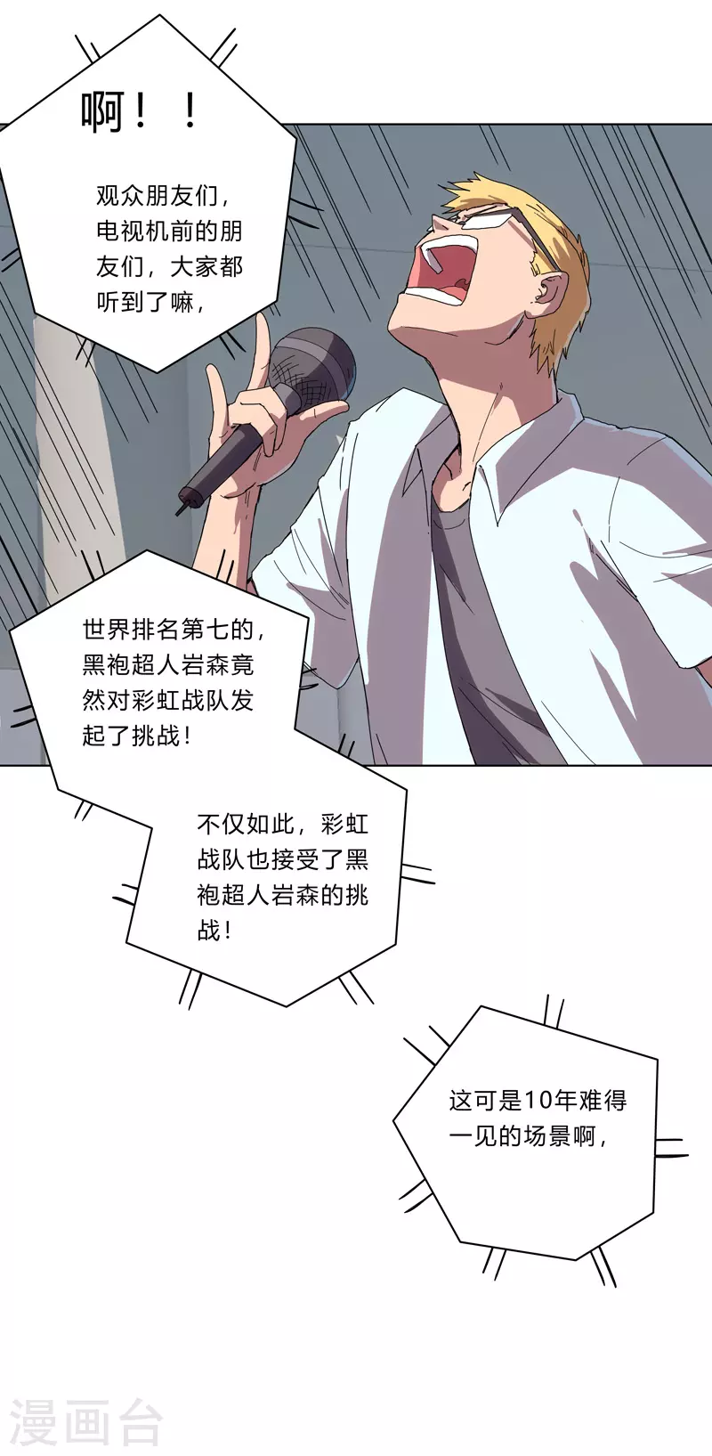 第30话 打废你不是开玩笑的 第18页