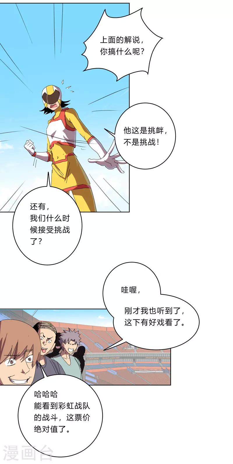 第30话 打废你不是开玩笑的 第19页